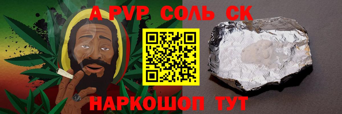 A-PVP Crystall Карпинск