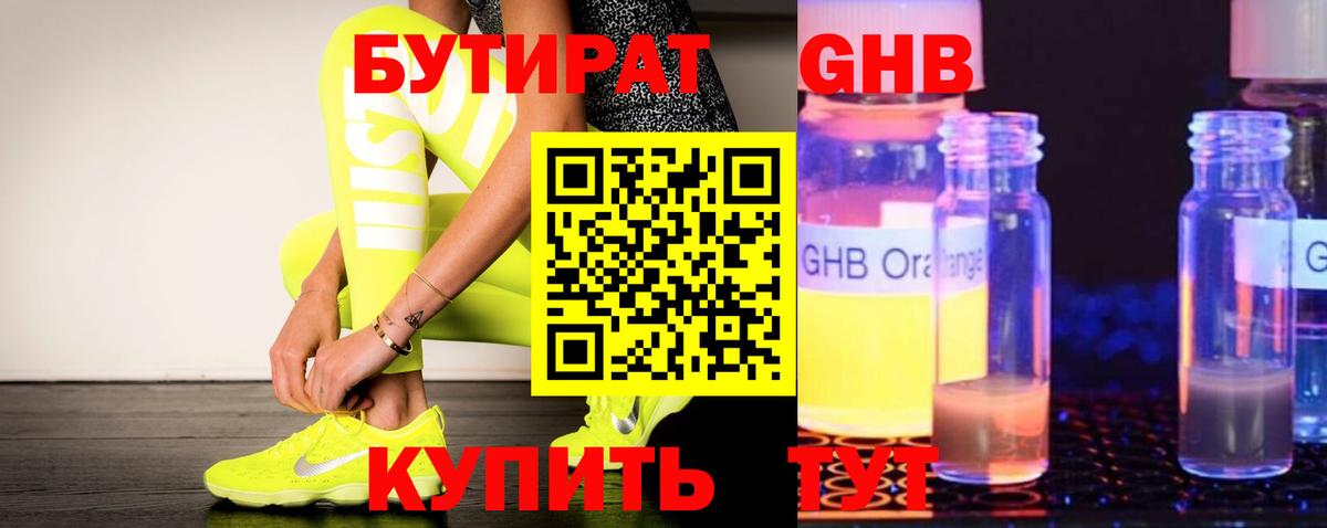 БУТИРАТ буратино Карпинск