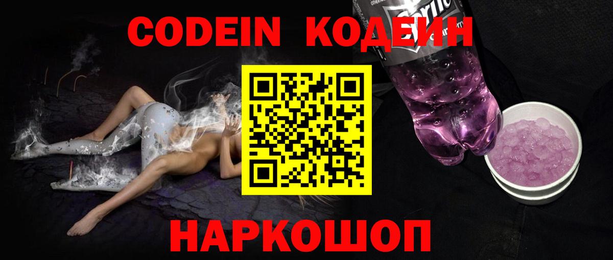 Кодеин Purple Drank  Вход с VPN  Карпинск  Codein Purple Drank 